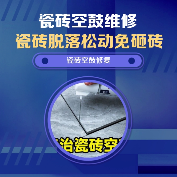 巴南瓷砖空鼓维修公司分享瓷砖空鼓危害全解析，别等脱落伤人再维修