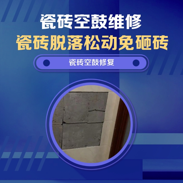 巴南瓷砖空鼓维修公司分享零基础瓷砖空鼓检测方法，自己在家就能查